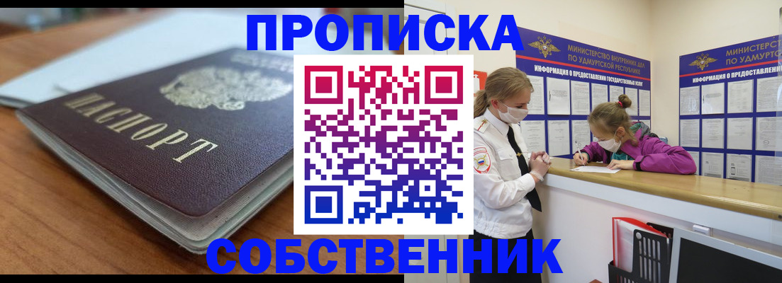 прописка ребенка в Кинеле