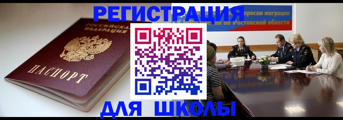 временная регистрация для всех в Кинеле
