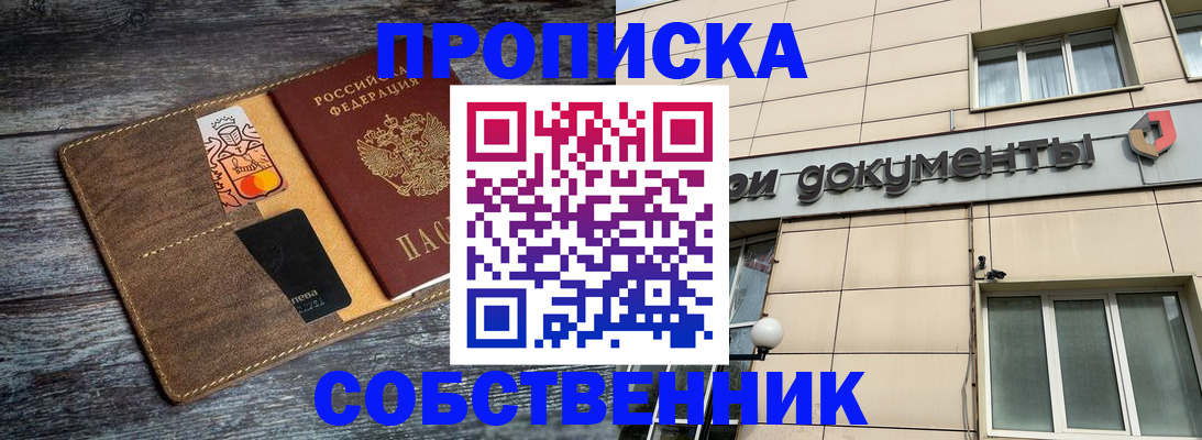 прописка 2025 в Кинеле