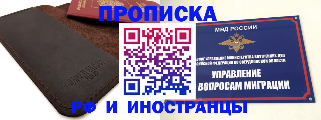 купить прописку в Кинеле