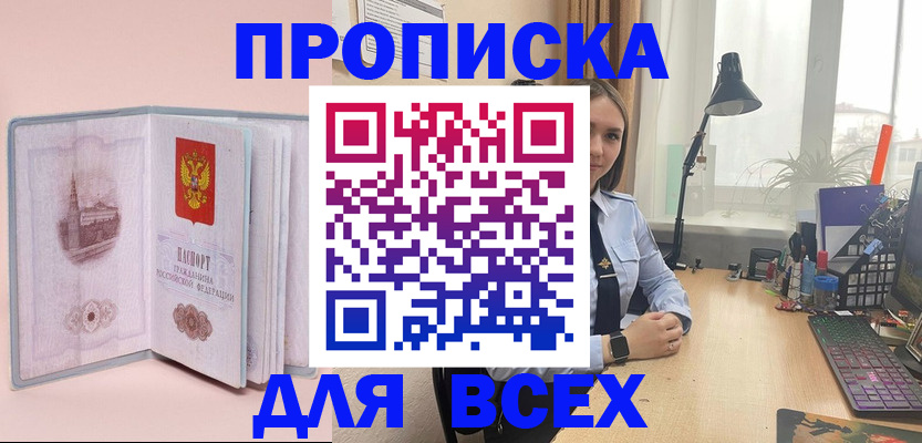 временная регистрация 2025 в Кинеле