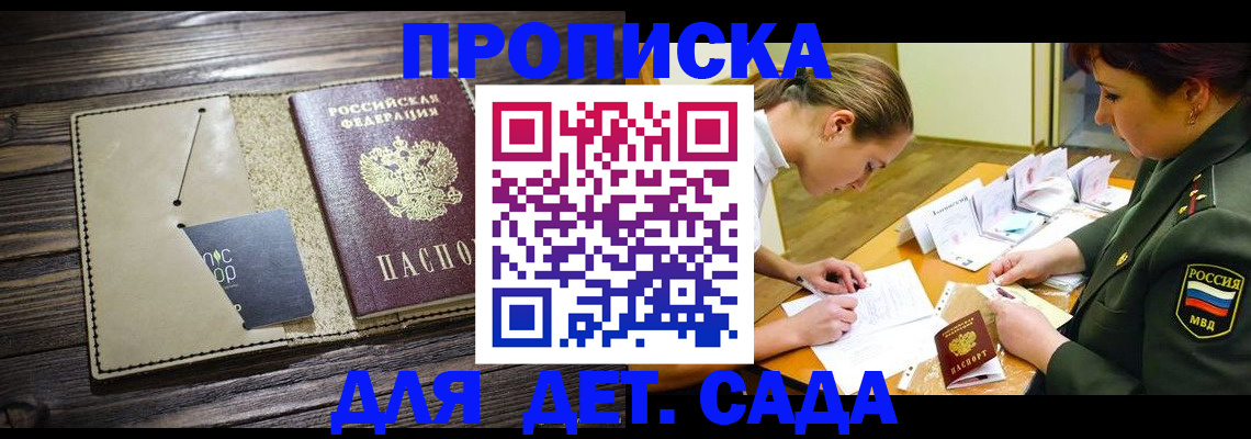 временная регистрация для всех в Кинеле